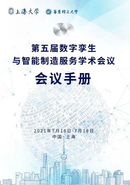 數(shù)字孿生賦能，內(nèi)容智造新生 第五屆數(shù)字孿生與智能制造服務(wù)學(xué)術(shù)會(huì)議聚焦數(shù)字內(nèi)容制作服務(wù)新范式